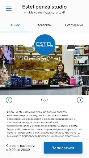 Скриншот 2 — Estel penza studio