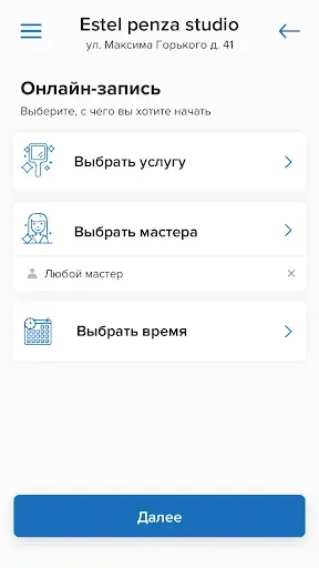 Скриншот 3 — Estel penza studio