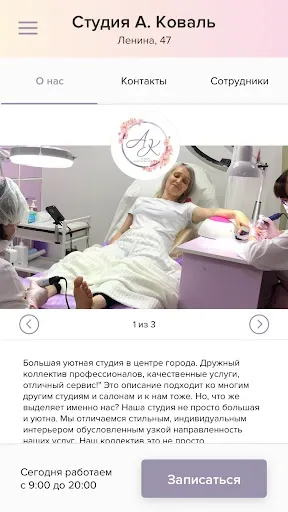 Скриншот 2 — Студия Анастасии Коваль