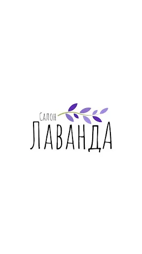 Скриншот 1 — Салон Lavanda