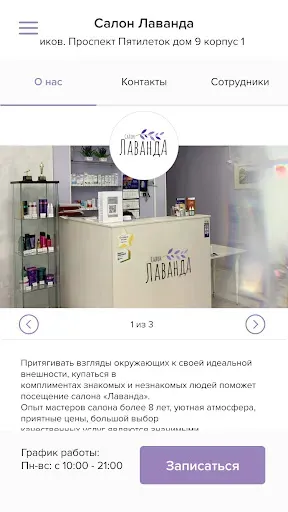 Скриншот 2 — Салон Lavanda