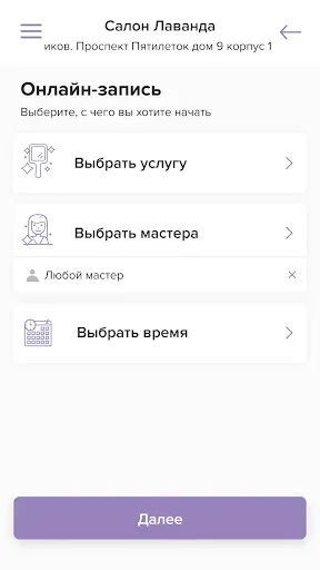 Скриншот 3 — Салон Lavanda
