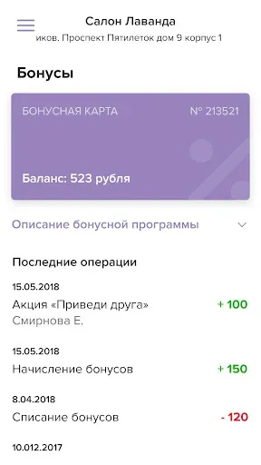 Скриншот 4 — Салон Lavanda