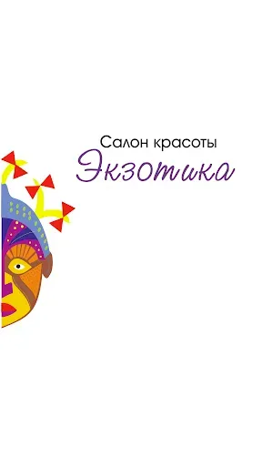 Скриншот 1 — Экзотика
