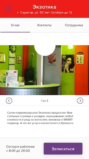 Скриншот 2 — Экзотика