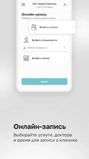Скриншот 3 — Ногтевая Клиника