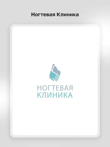 Скриншот 5 — Ногтевая Клиника