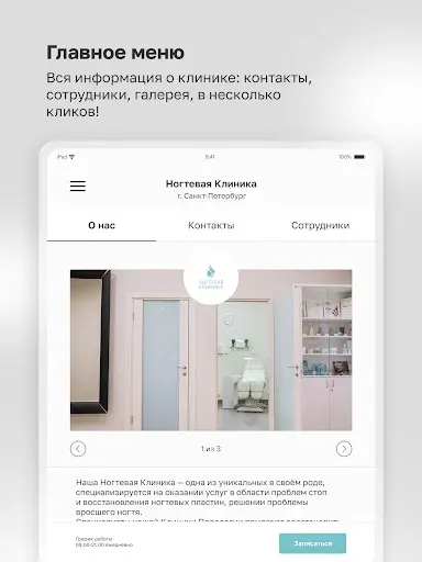 Скриншот 6 — Ногтевая Клиника