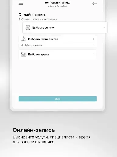 Скриншот 7 — Ногтевая Клиника