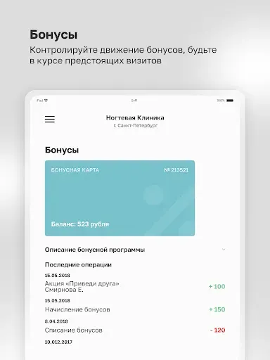 Скриншот 8 — Ногтевая Клиника