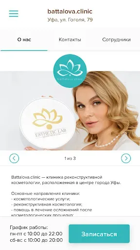Скриншот 2 — battalova.clinic