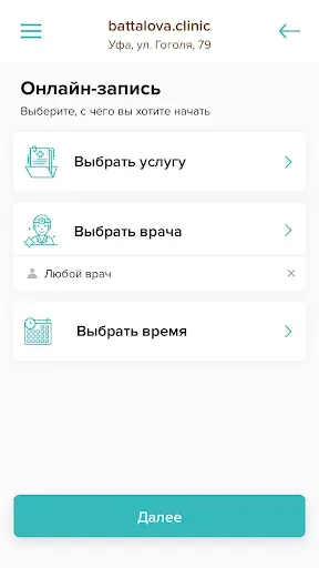 Скриншот 3 — battalova.clinic