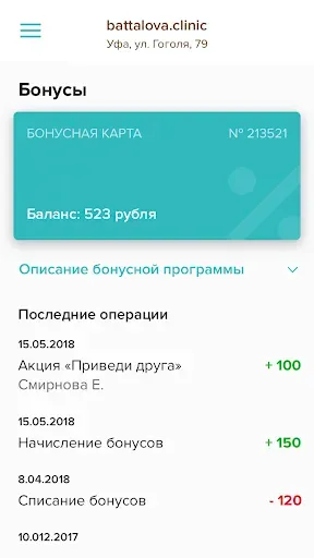 Скриншот 4 — battalova.clinic