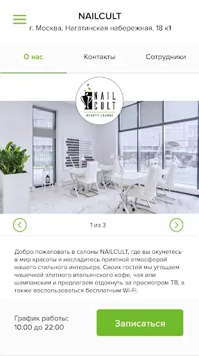 Скриншот 2 — NAILCULT