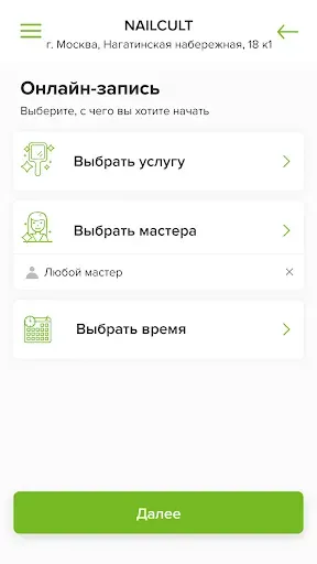 Скриншот 3 — NAILCULT