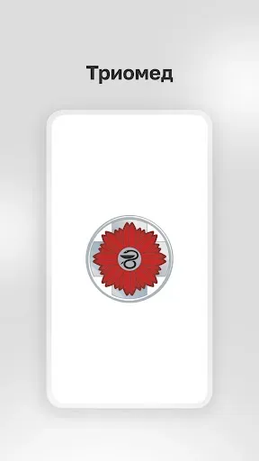 Скриншот 1 — Триомед