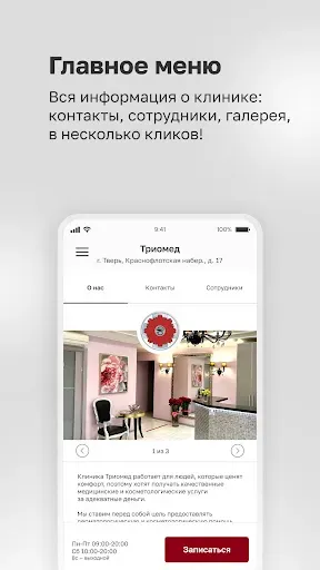 Скриншот 2 — Триомед