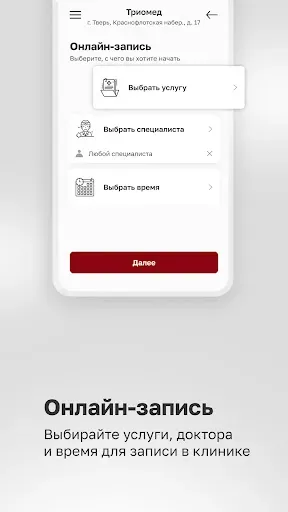 Скриншот 3 — Триомед