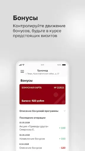 Скриншот 4 — Триомед