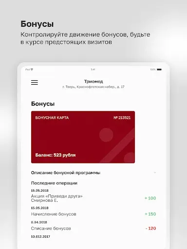 Скриншот 5 — Триомед