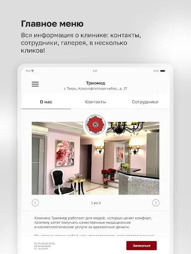 Скриншот 7 — Триомед