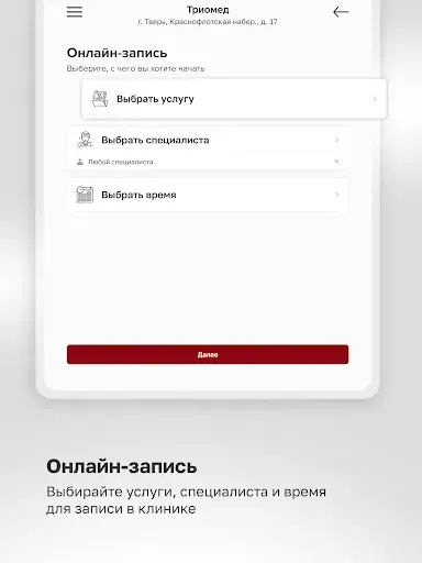 Скриншот 8 — Триомед
