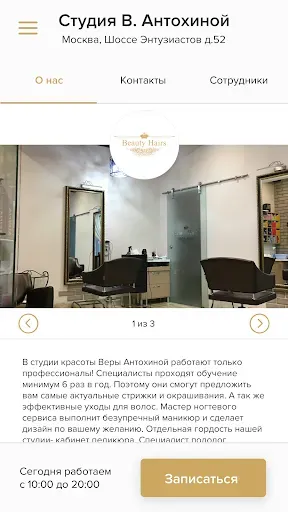 Скриншот 2 — Студия красоты Веры Антохиной