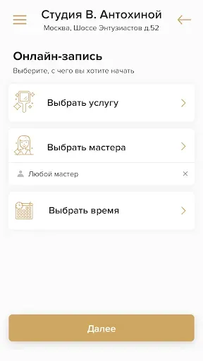Скриншот 3 — Студия красоты Веры Антохиной
