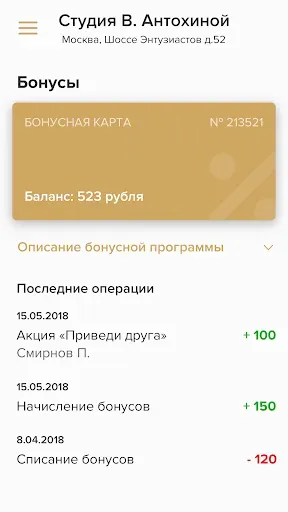 Скриншот 4 — Студия красоты Веры Антохиной
