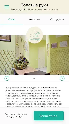 Скриншот 2 — Золотые руки