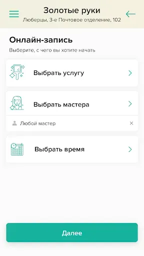 Скриншот 3 — Золотые руки