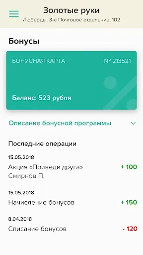 Скриншот 4 — Золотые руки