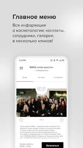 Скриншот 2 — Maya