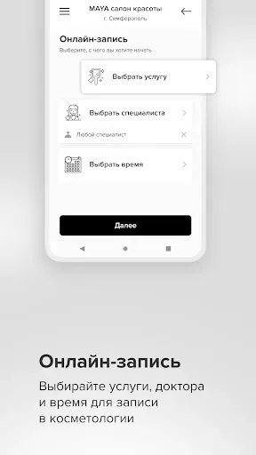Скриншот 3 — Maya