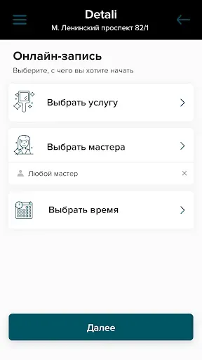 Скриншот 2 — Detali