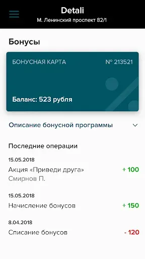 Скриншот 3 — Detali