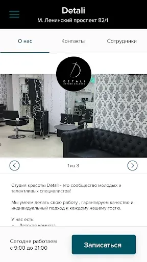 Скриншот 4 — Detali