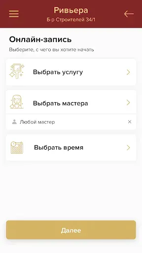 Скриншот 2 — Ривьера