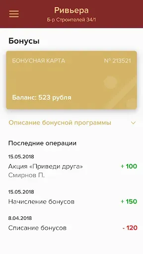Скриншот 3 — Ривьера