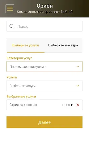 Скриншот 2 — Орион