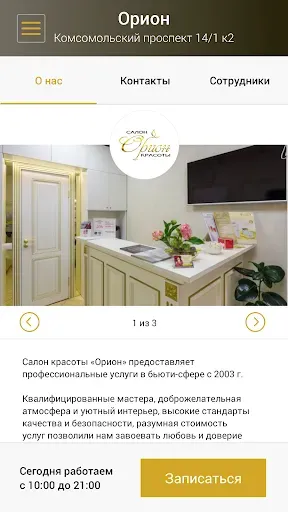 Скриншот 4 — Орион