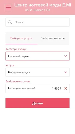 Скриншот 2 — Центр ногтевой моды и дизайна