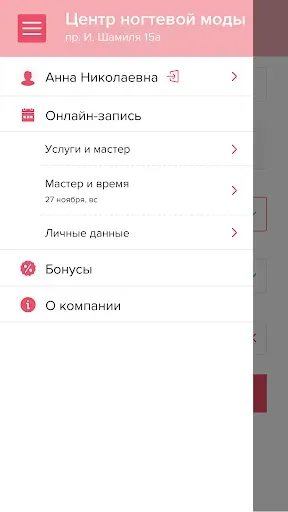 Скриншот 3 — Центр ногтевой моды и дизайна