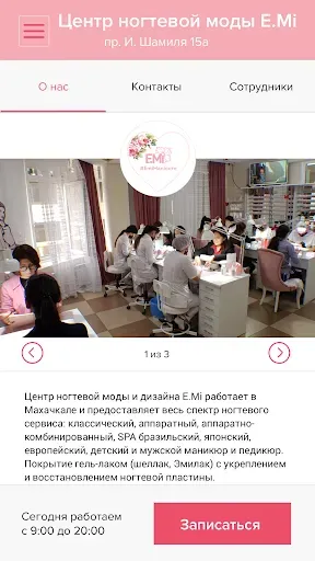 Скриншот 4 — Центр ногтевой моды и дизайна