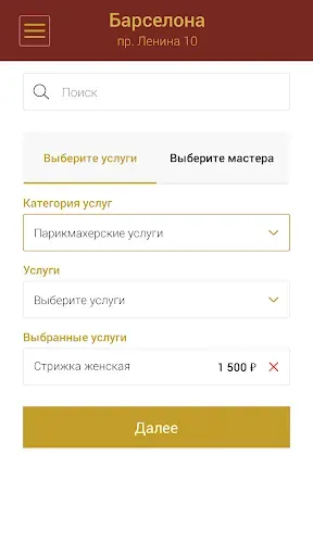 Скриншот 2 — Груминг салон "Барселона"
