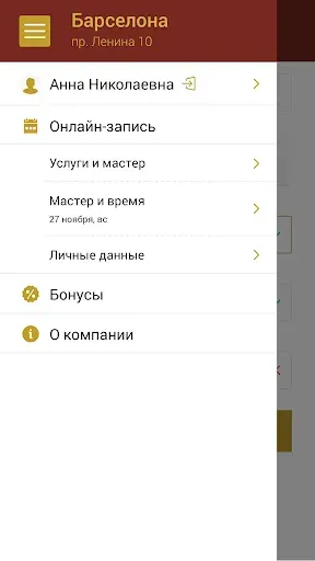 Скриншот 3 — Груминг салон "Барселона"