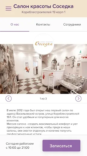 Скриншот 2 — Соседка