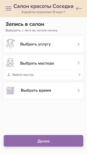 Скриншот 3 — Соседка