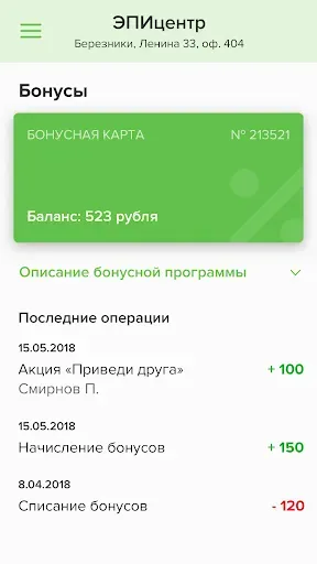 Скриншот 3 — ЭПИцентр