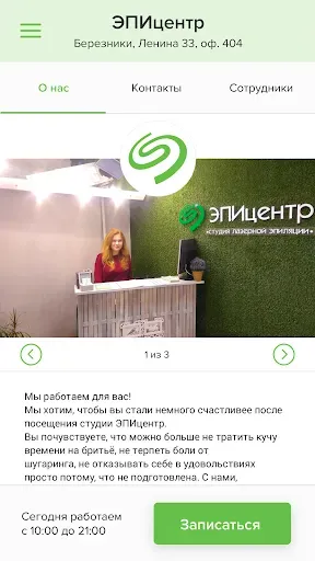 Скриншот 4 — ЭПИцентр